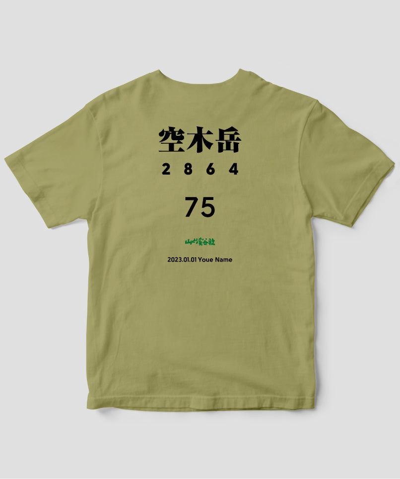 No.75 空木岳