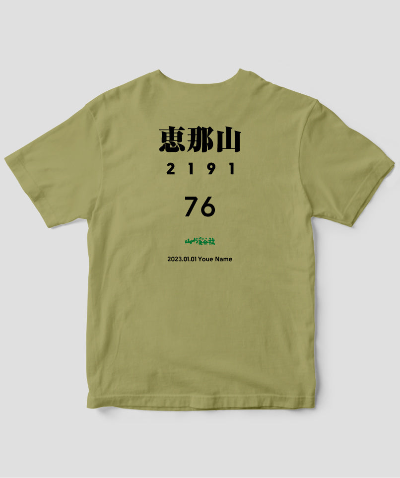 No.76 恵那山