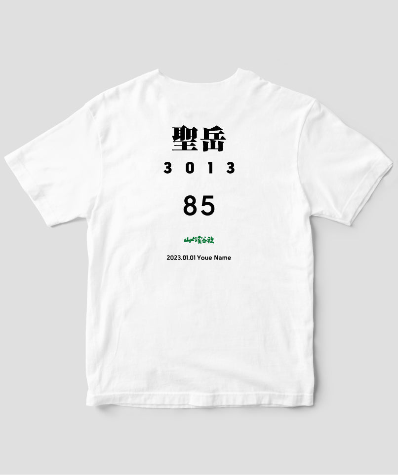 No.85 聖岳