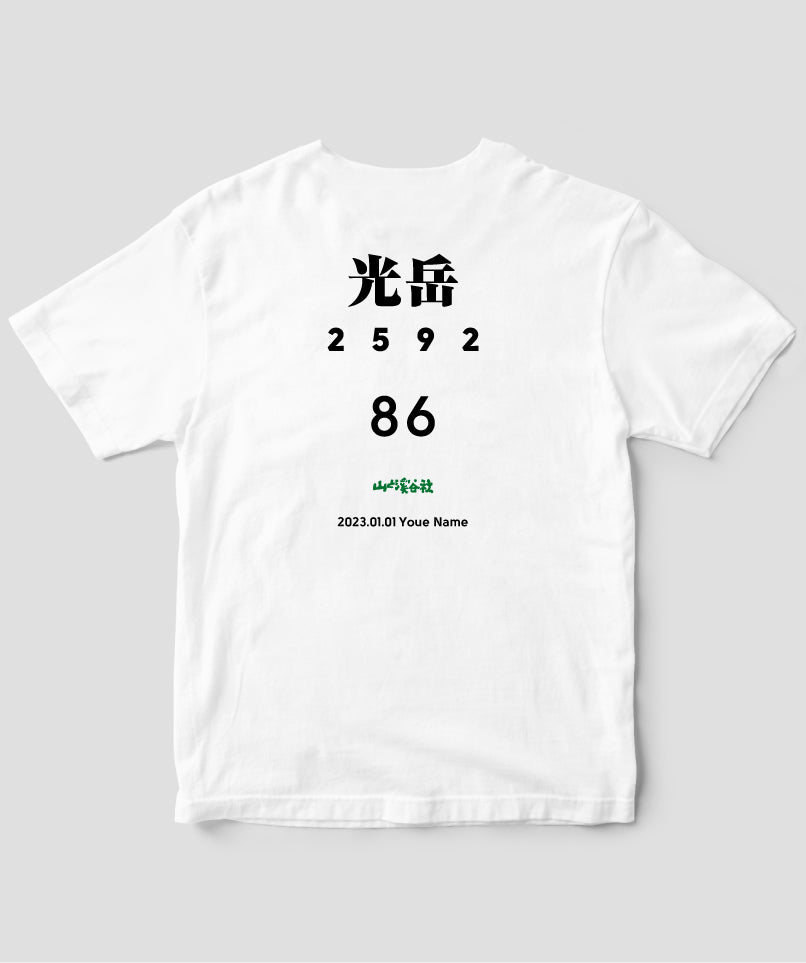 No.86 光岳