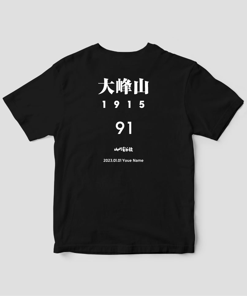 No.91 大峰山