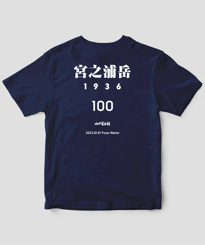 No.100 宮之浦岳