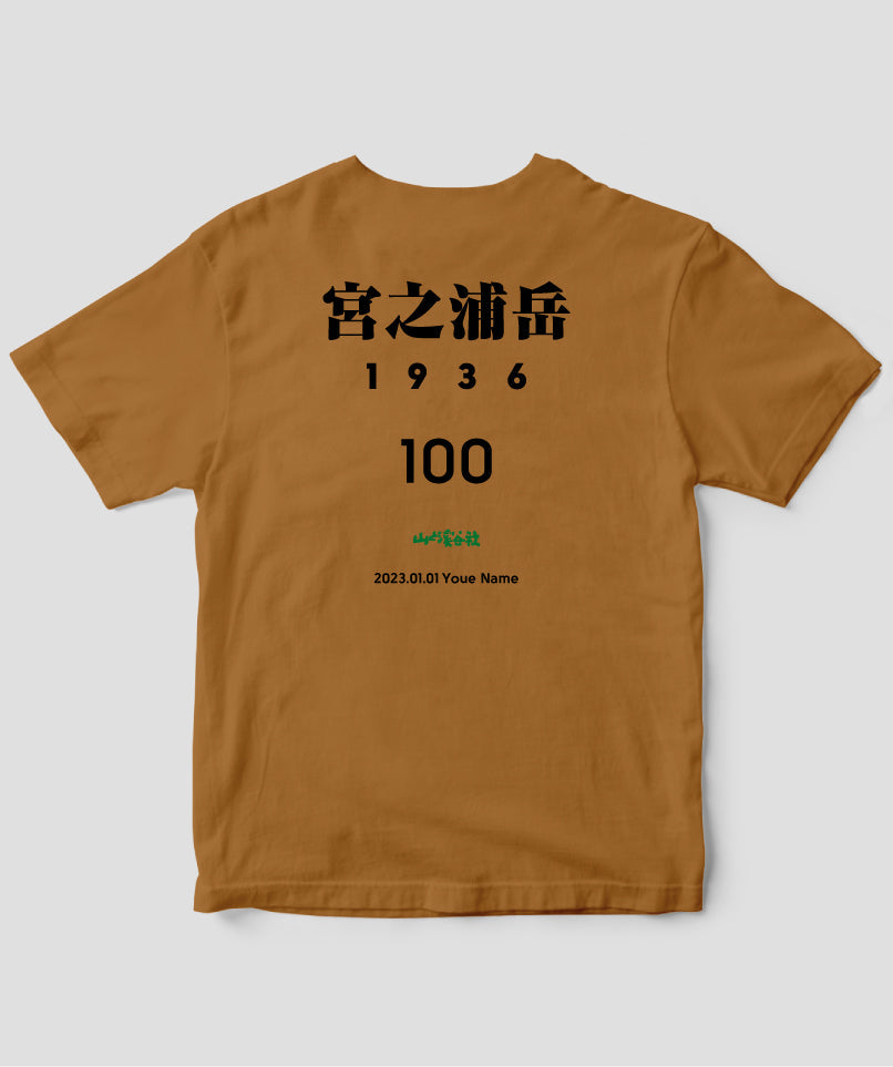 No.100 宮之浦岳
