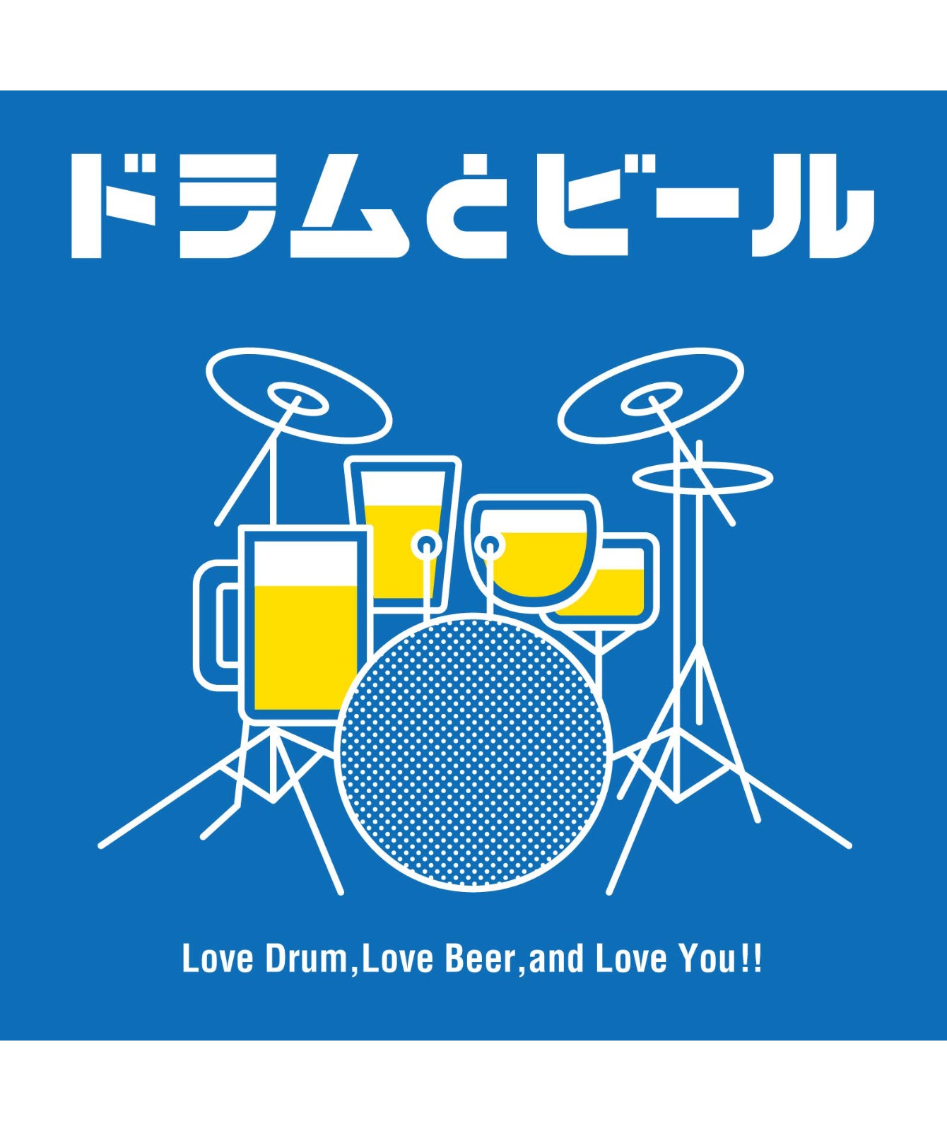 ■文字入れ可■
ドラム＆ビール typeA