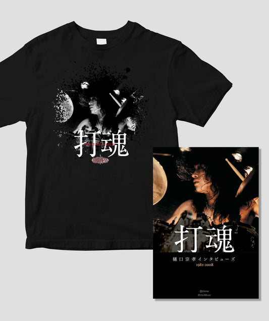 【特別限定版】書籍『打魂~樋口宗孝インタビューズ1982〜2008』+限定Tシャツ・セット