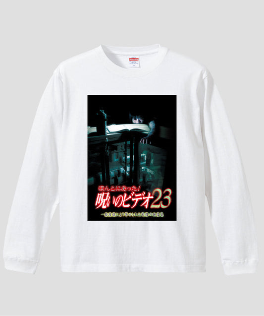 ほんとにあった!呪いのビデオ ジャケット写真ロンT【第23巻】