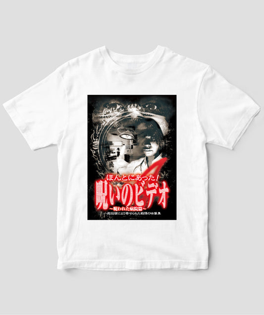 ほんとにあった!呪いのビデオ ジャケット写真Tシャツ【第04巻】