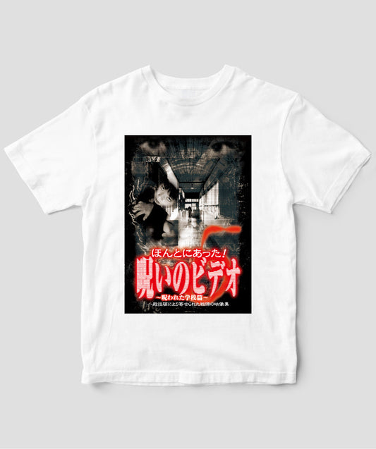 ほんとにあった!呪いのビデオ ジャケット写真Tシャツ【第05巻】