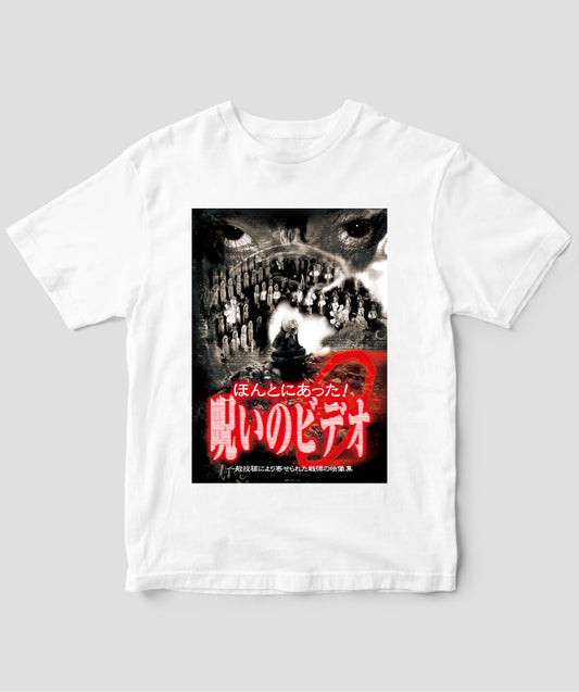 ほんとにあった!呪いのビデオ ジャケット写真Tシャツ【第09巻】