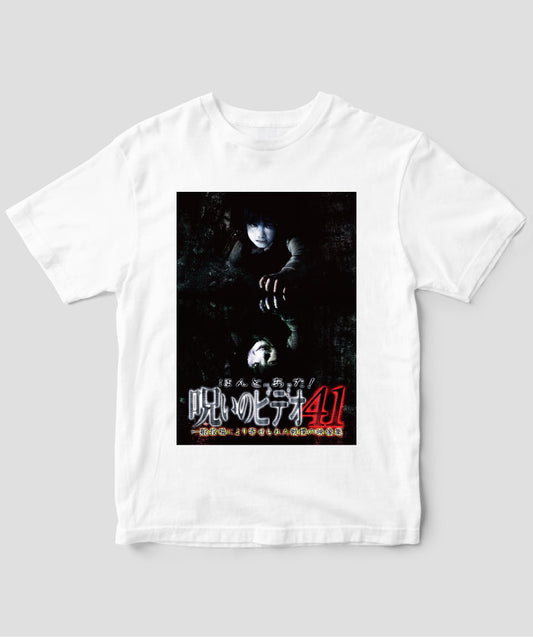 ほんとにあった!呪いのビデオ ジャケット写真Tシャツ【第41巻】