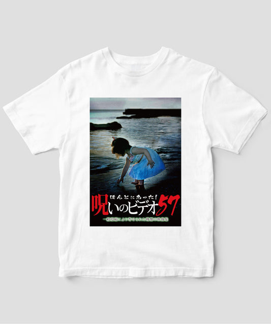 ほんとにあった!呪いのビデオ ジャケット写真Tシャツ【第57巻】