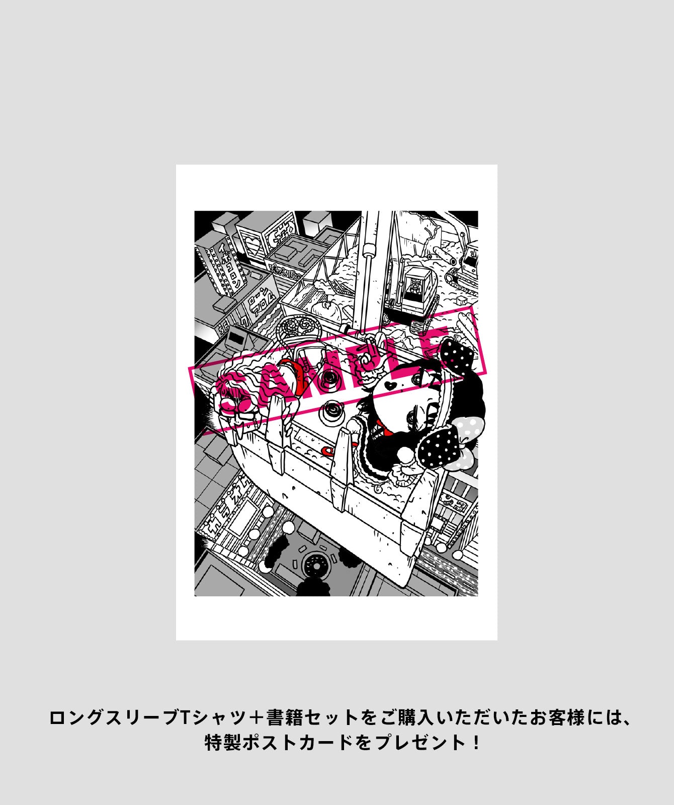 【セット販売】『戸川純の人生相談～どうしたらいいかな、純ちゃん～』ロングスリーブTシャツ＋書籍セット