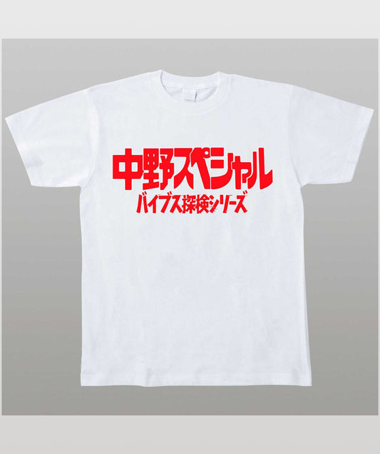 バイブス探検隊Tシャツ