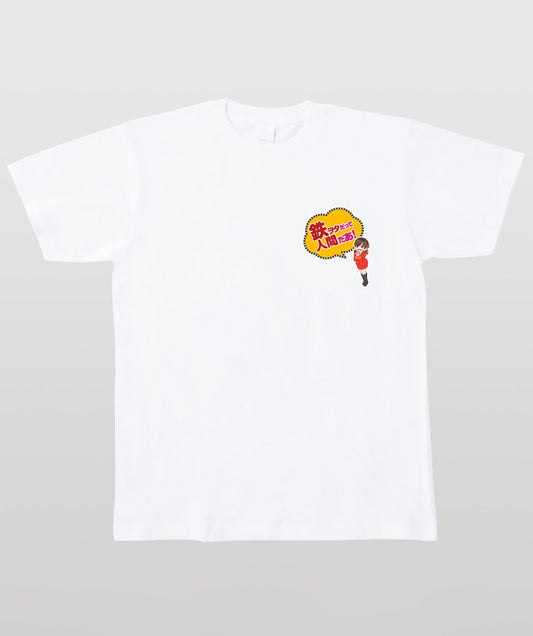 鉄旅タレント木村裕子Tシャツ 鉄ヲタだって人間だあ! Type B